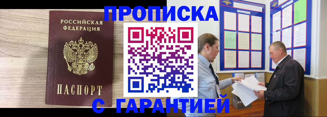 прописка в квартире в Михайловке