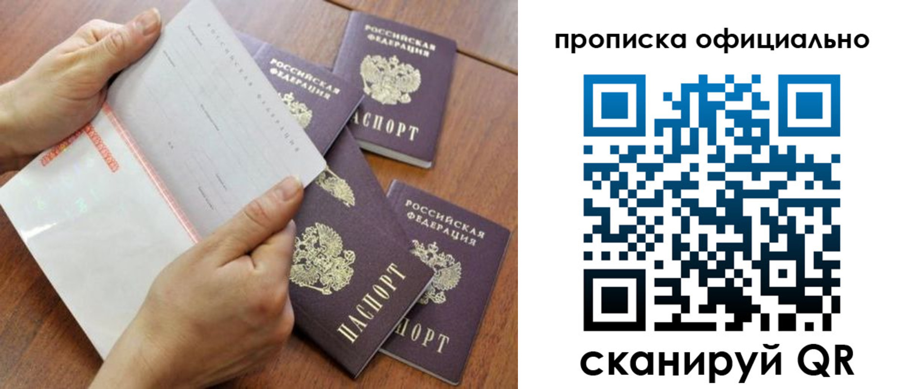 прописка в Михайловке