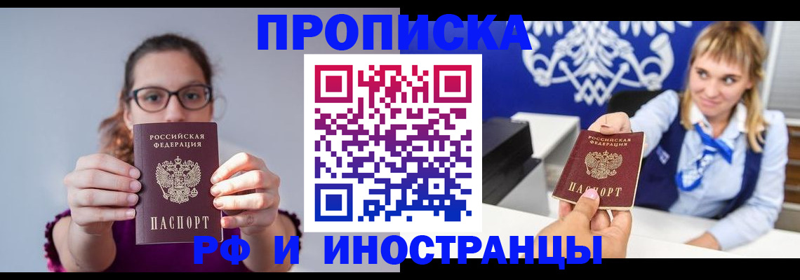 временная регистрация для всех в Михайловке