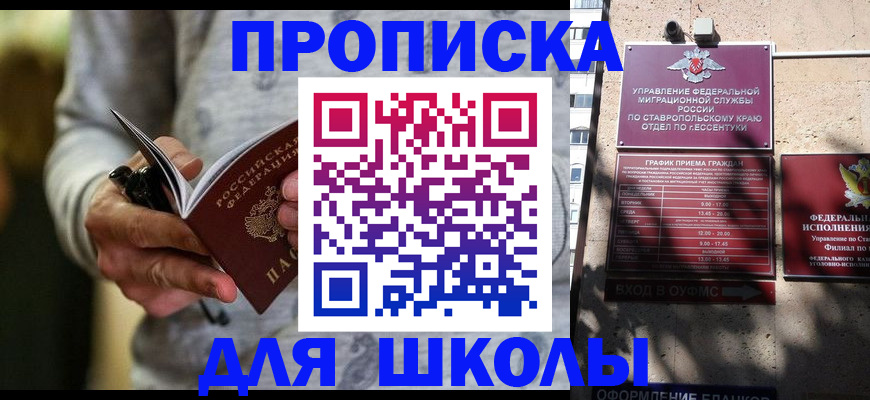 регистрация для школы в Михайловке