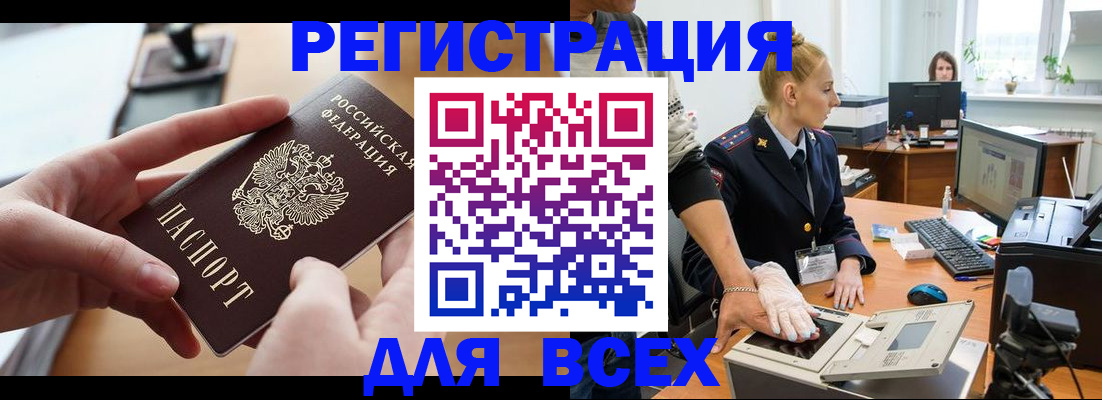 прописка для работы в Михайловке